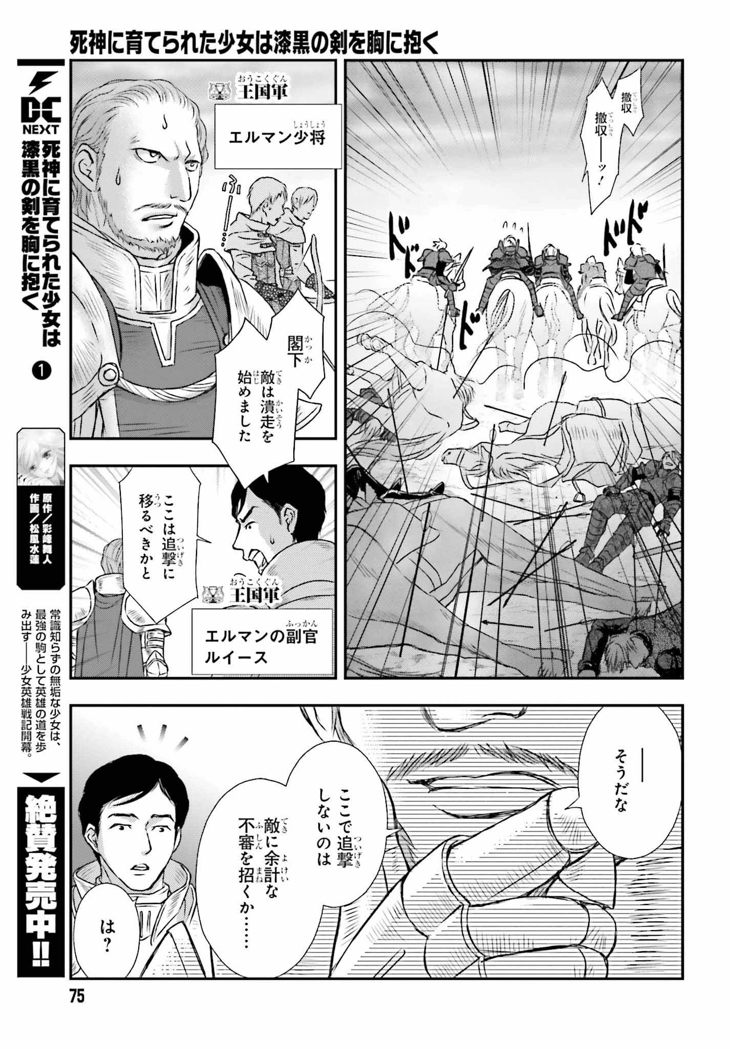 死神に育てられた少女は漆黒の剣を胸に抱く 第7話 - 21