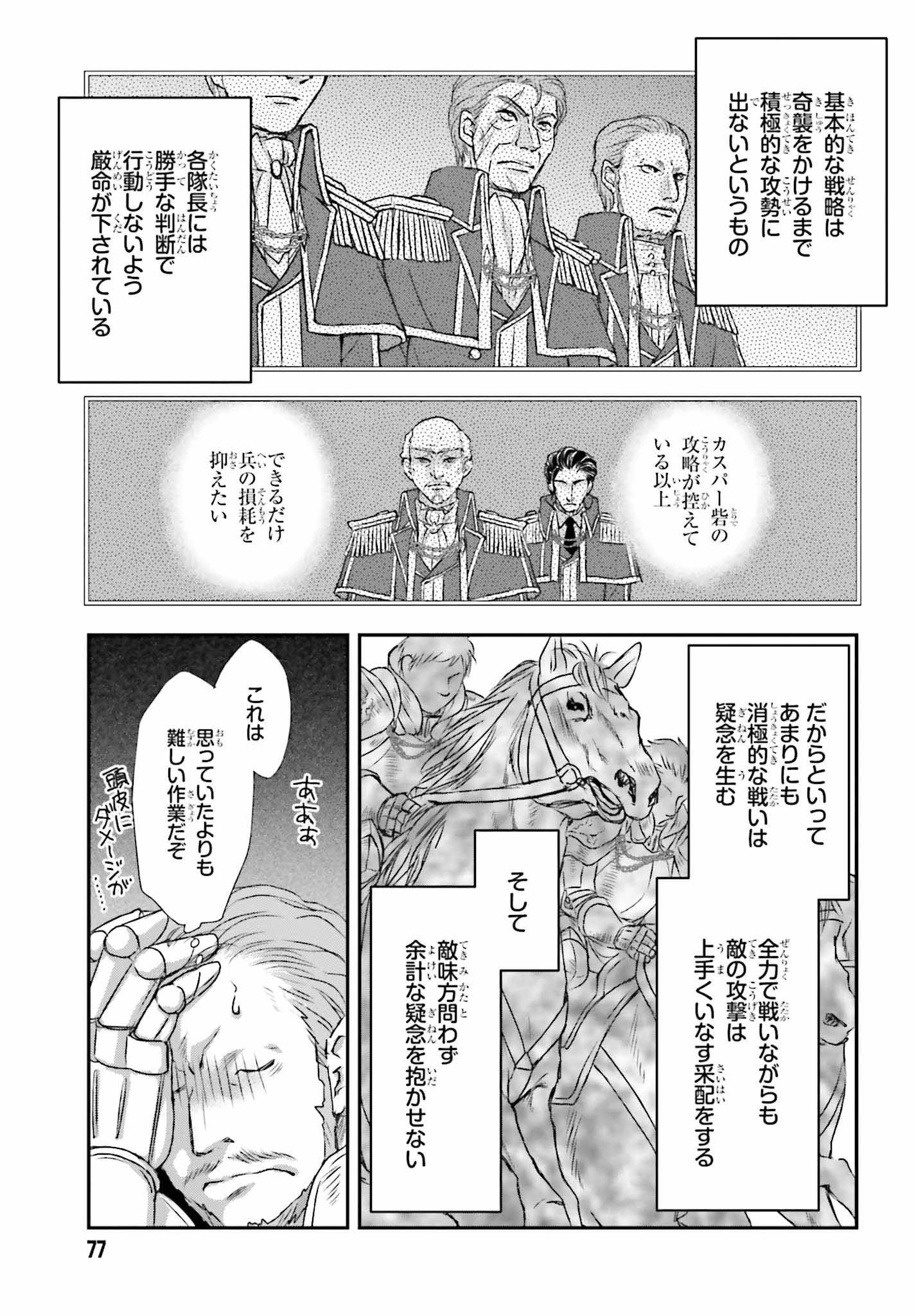 死神に育てられた少女は漆黒の剣を胸に抱く 第7話 - 23