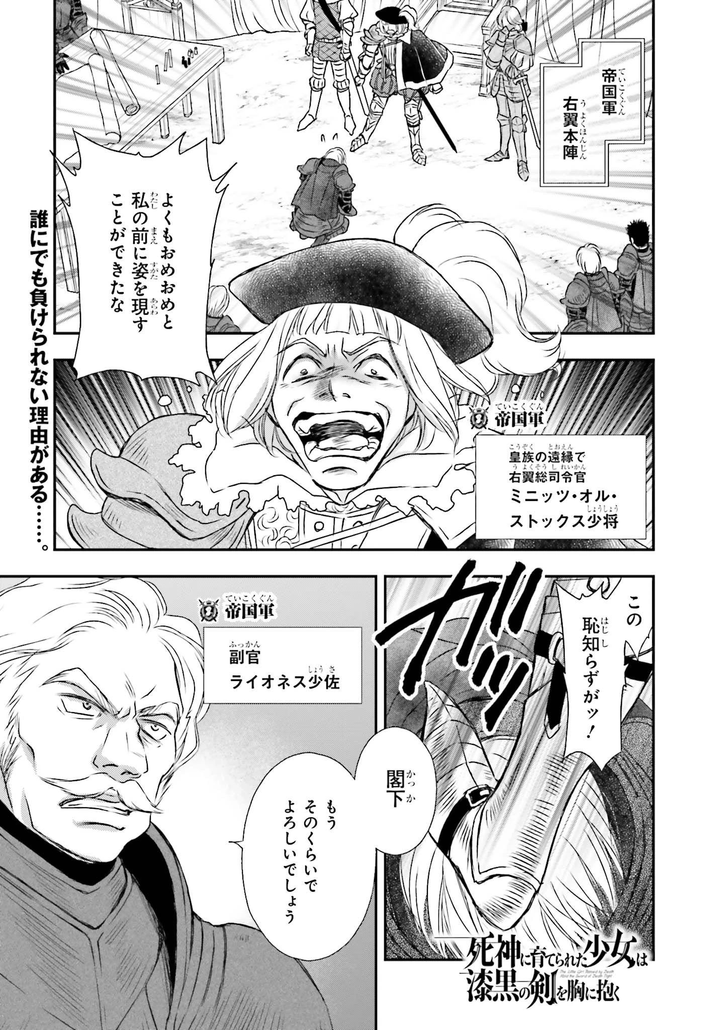 死神に育てられた少女は漆黒の剣を胸に抱く 第8話 - 1