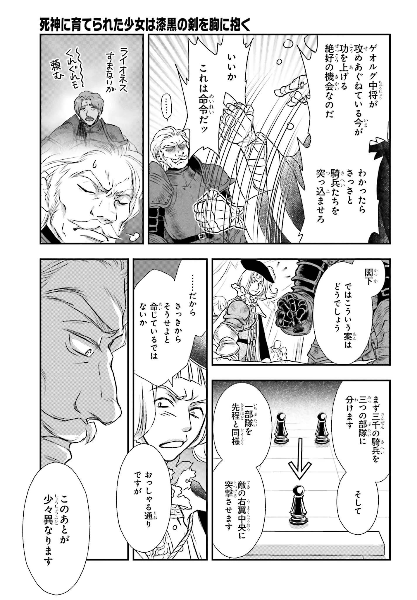 死神に育てられた少女は漆黒の剣を胸に抱く 第8話 - 3