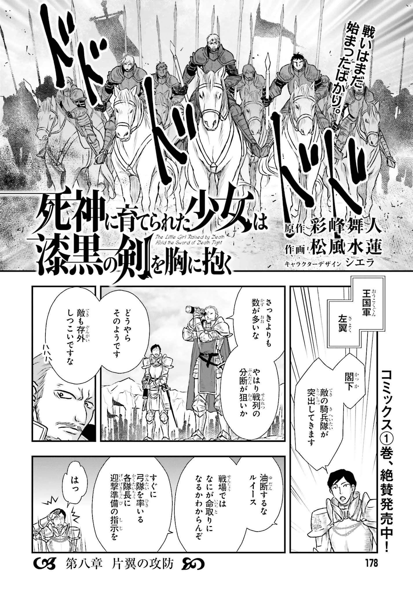 死神に育てられた少女は漆黒の剣を胸に抱く 第8話 - 4