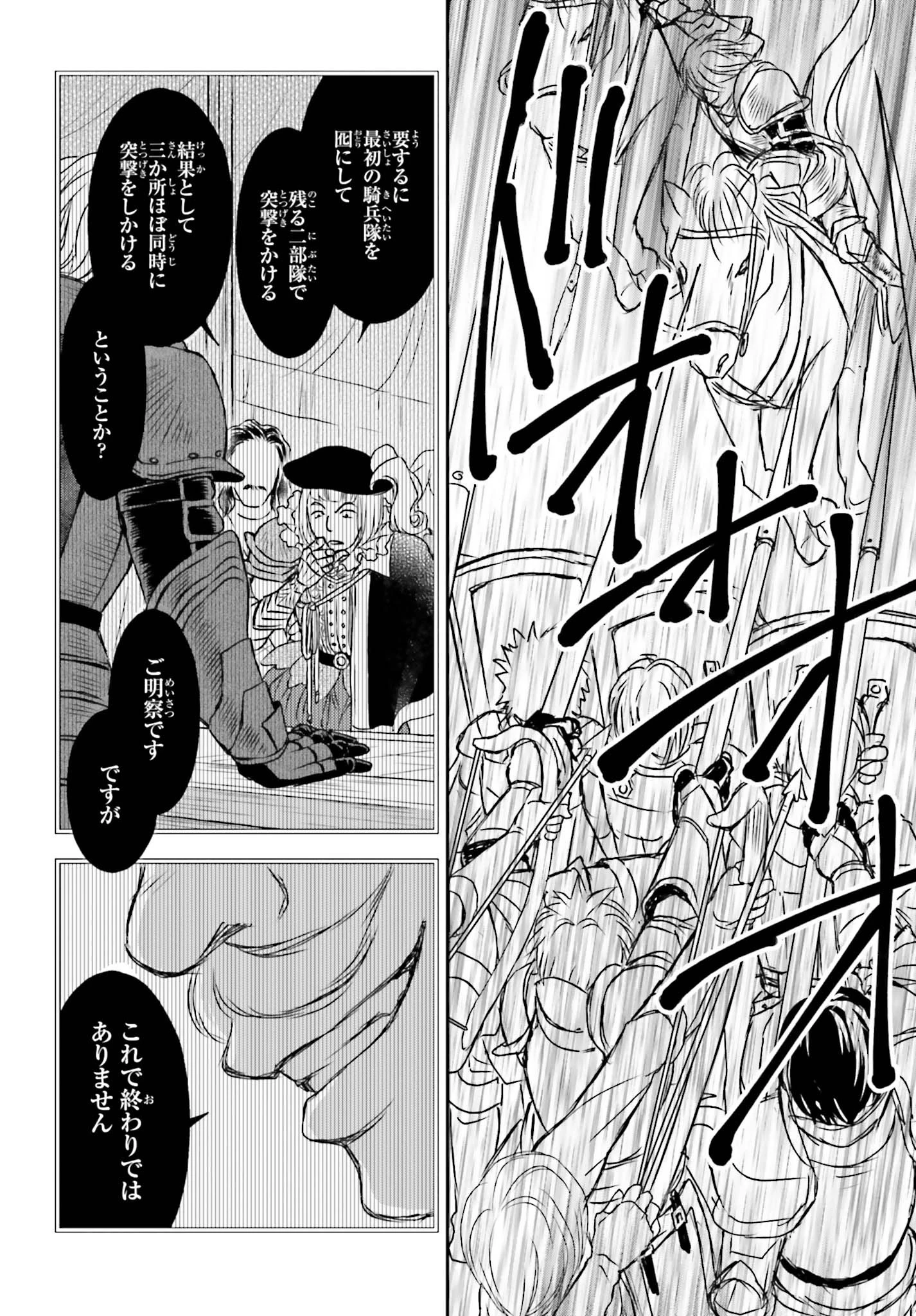 死神に育てられた少女は漆黒の剣を胸に抱く 第8話 - 6