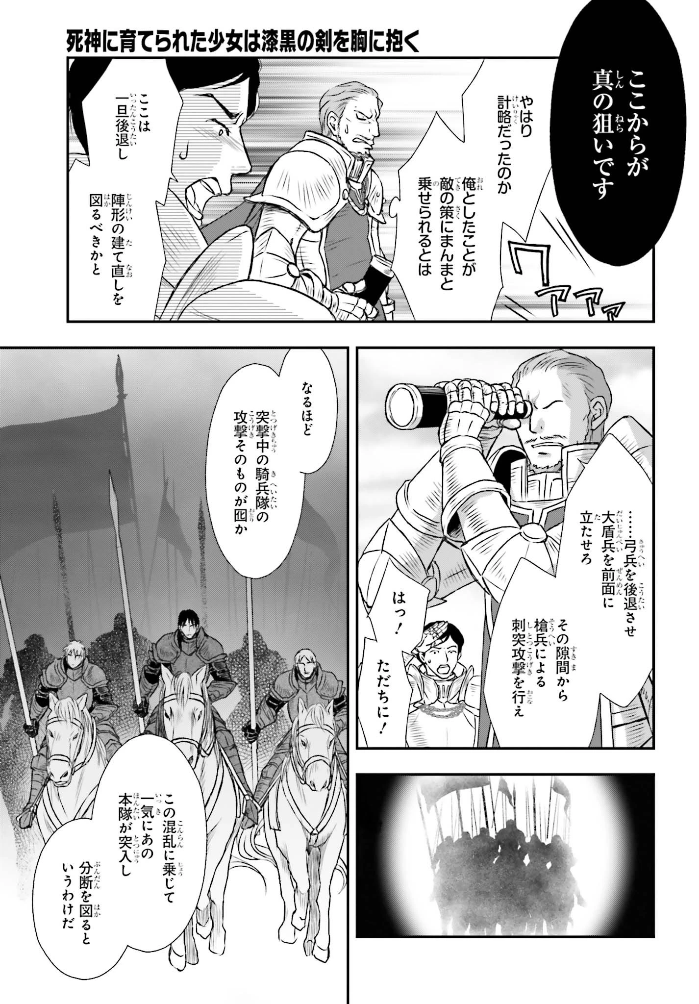 死神に育てられた少女は漆黒の剣を胸に抱く 第8話 - 7