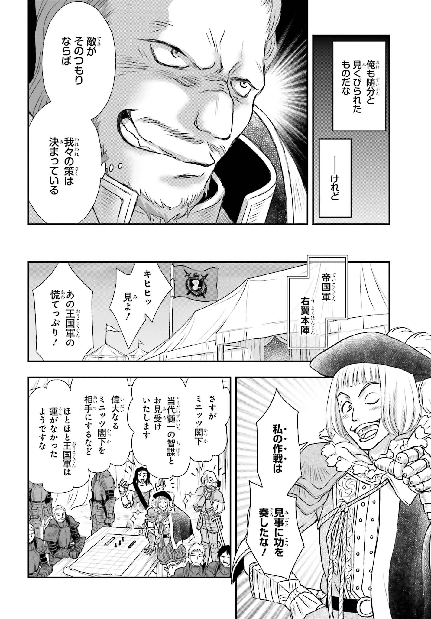 死神に育てられた少女は漆黒の剣を胸に抱く 第8話 - 8