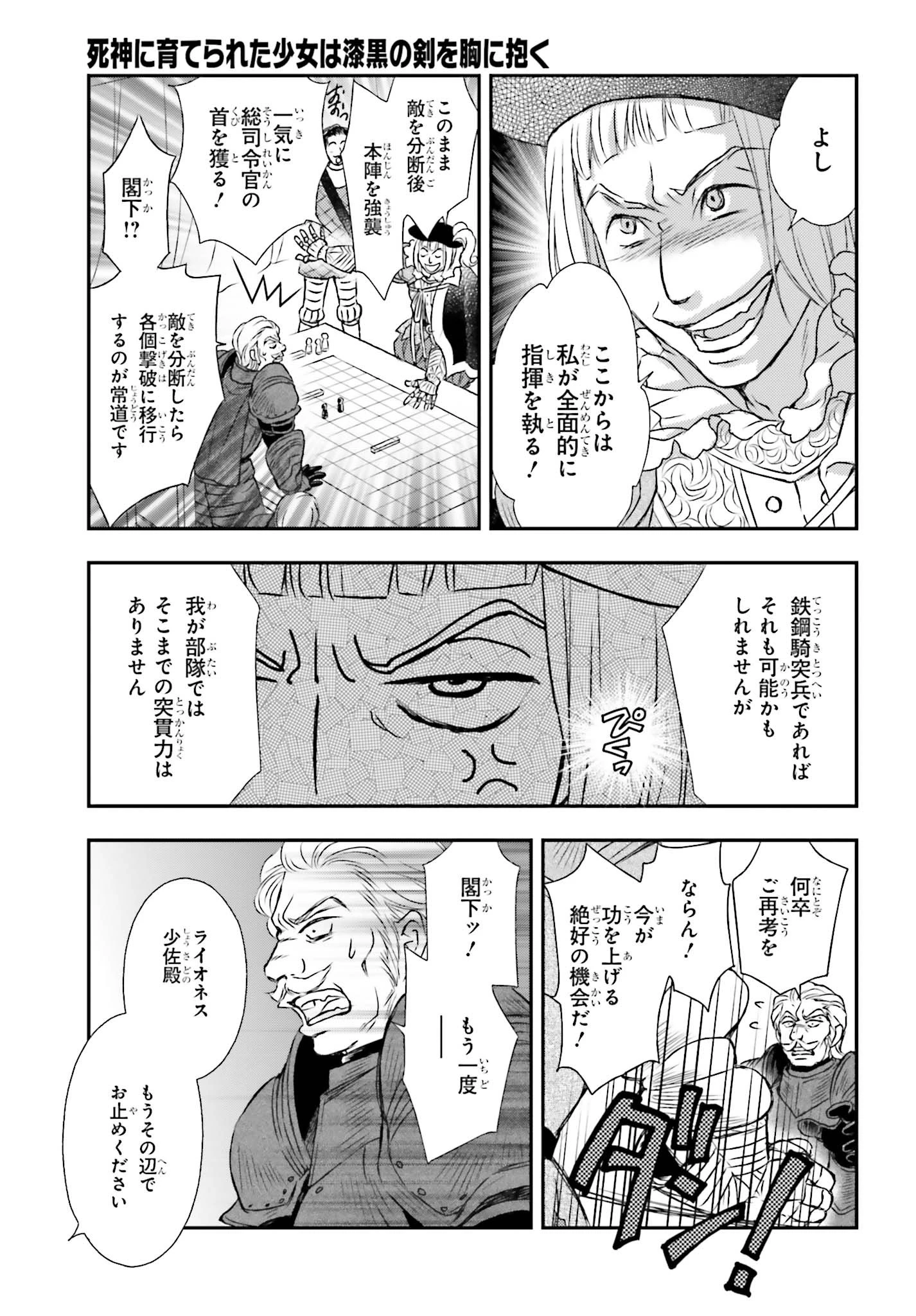 死神に育てられた少女は漆黒の剣を胸に抱く 第8話 - 9