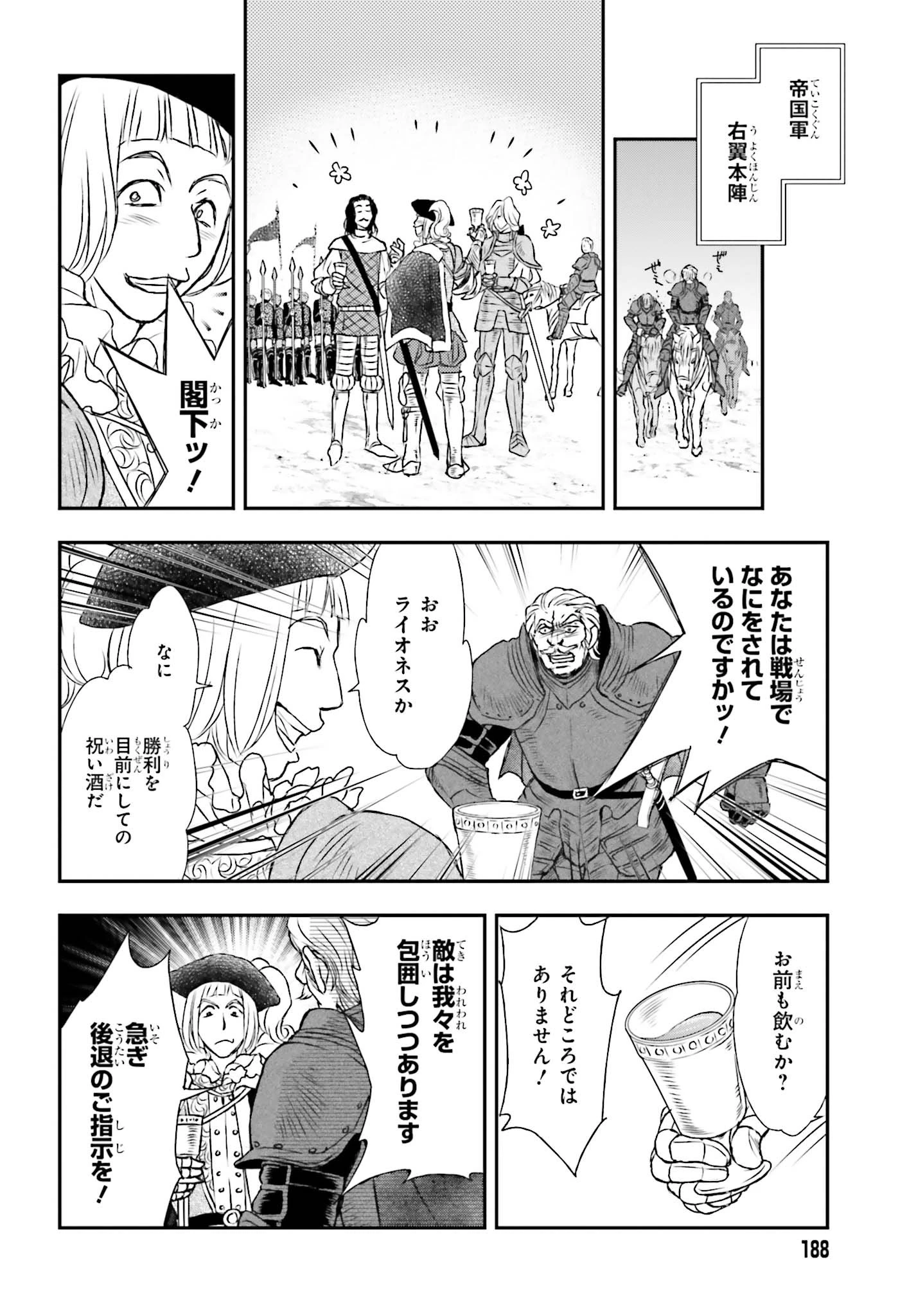 死神に育てられた少女は漆黒の剣を胸に抱く 第8話 - 14