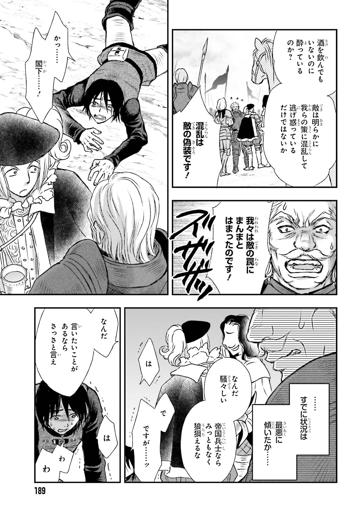 死神に育てられた少女は漆黒の剣を胸に抱く 第8話 - 15