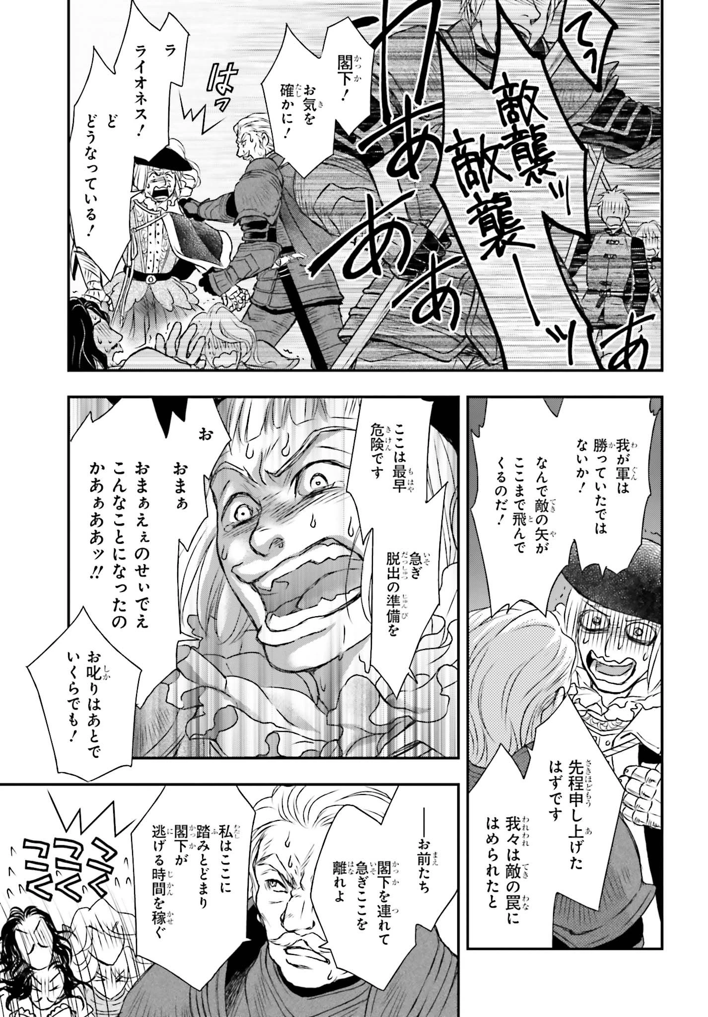 死神に育てられた少女は漆黒の剣を胸に抱く 第8話 - 17