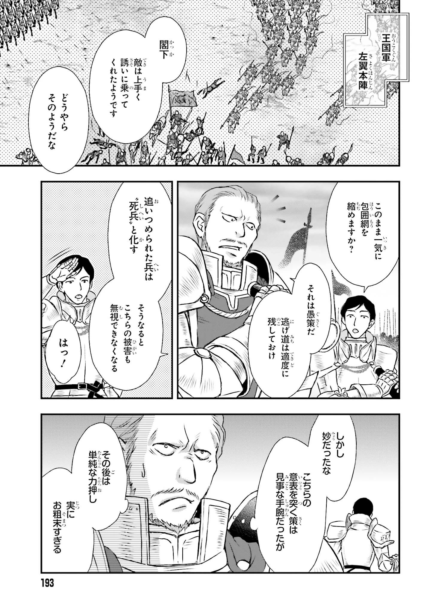 死神に育てられた少女は漆黒の剣を胸に抱く 第8話 - 19