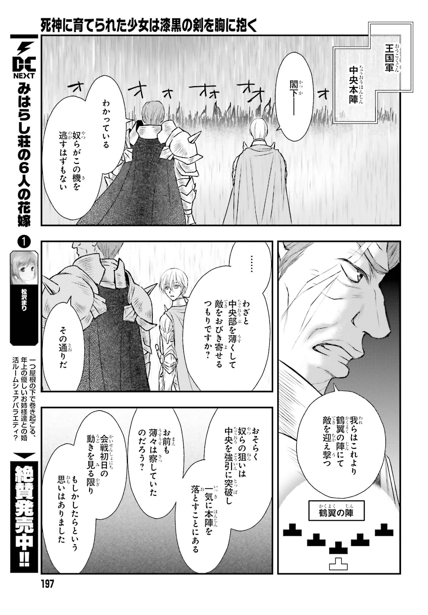 死神に育てられた少女は漆黒の剣を胸に抱く 第8話 - 23