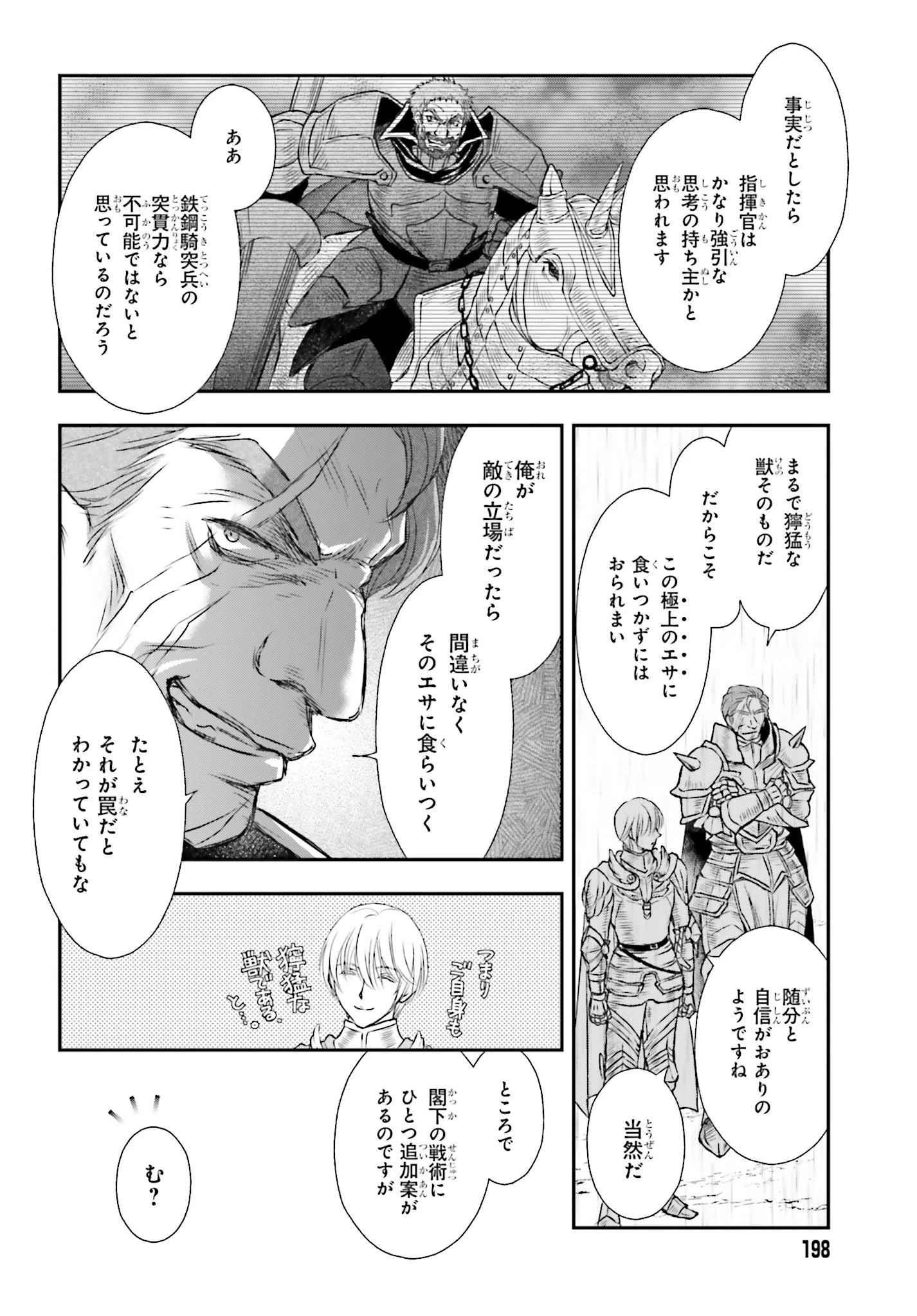 死神に育てられた少女は漆黒の剣を胸に抱く 第8話 - 24