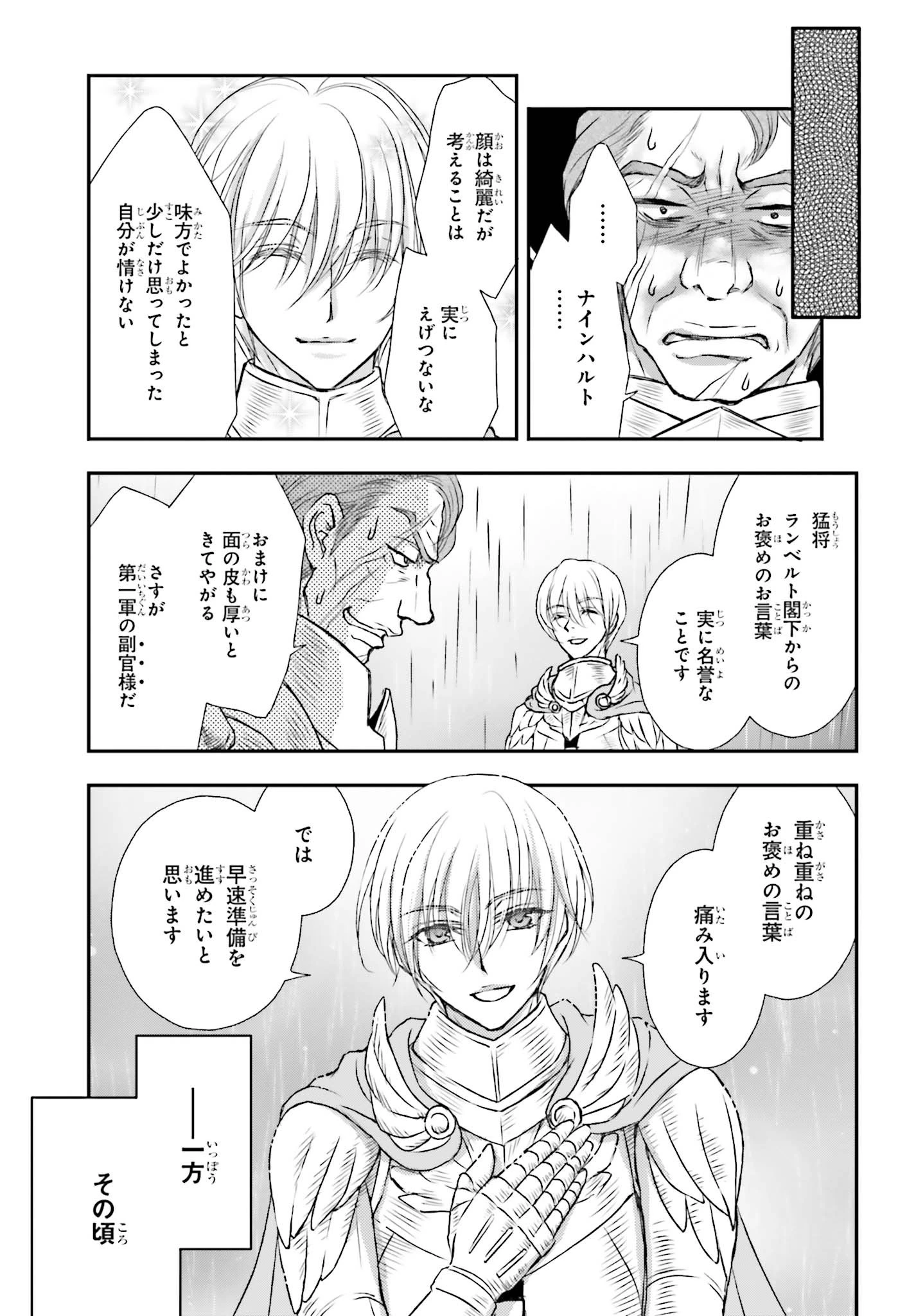 死神に育てられた少女は漆黒の剣を胸に抱く 第8話 - 25