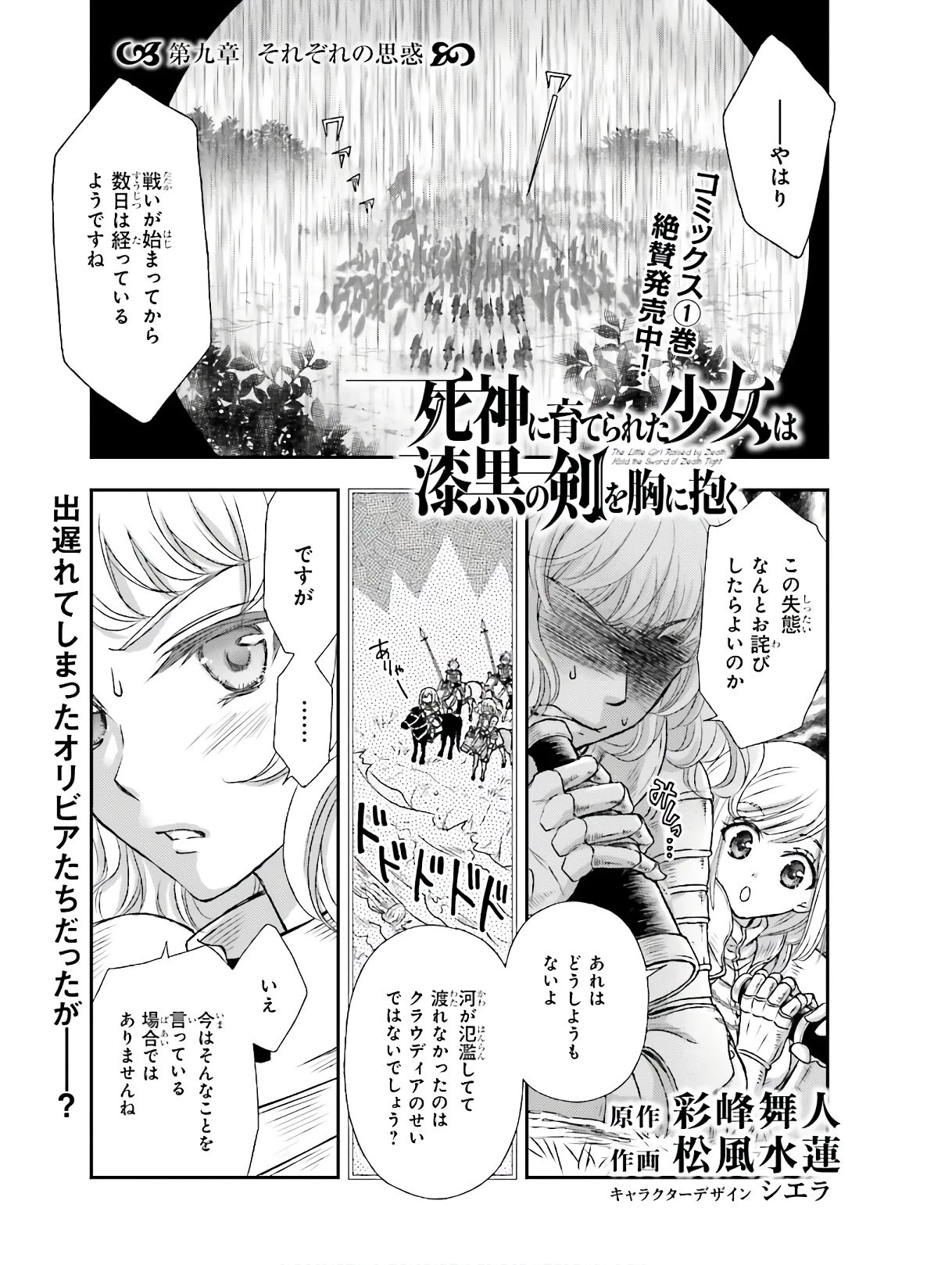 死神に育てられた少女は漆黒の剣を胸に抱く 第9話 - 1