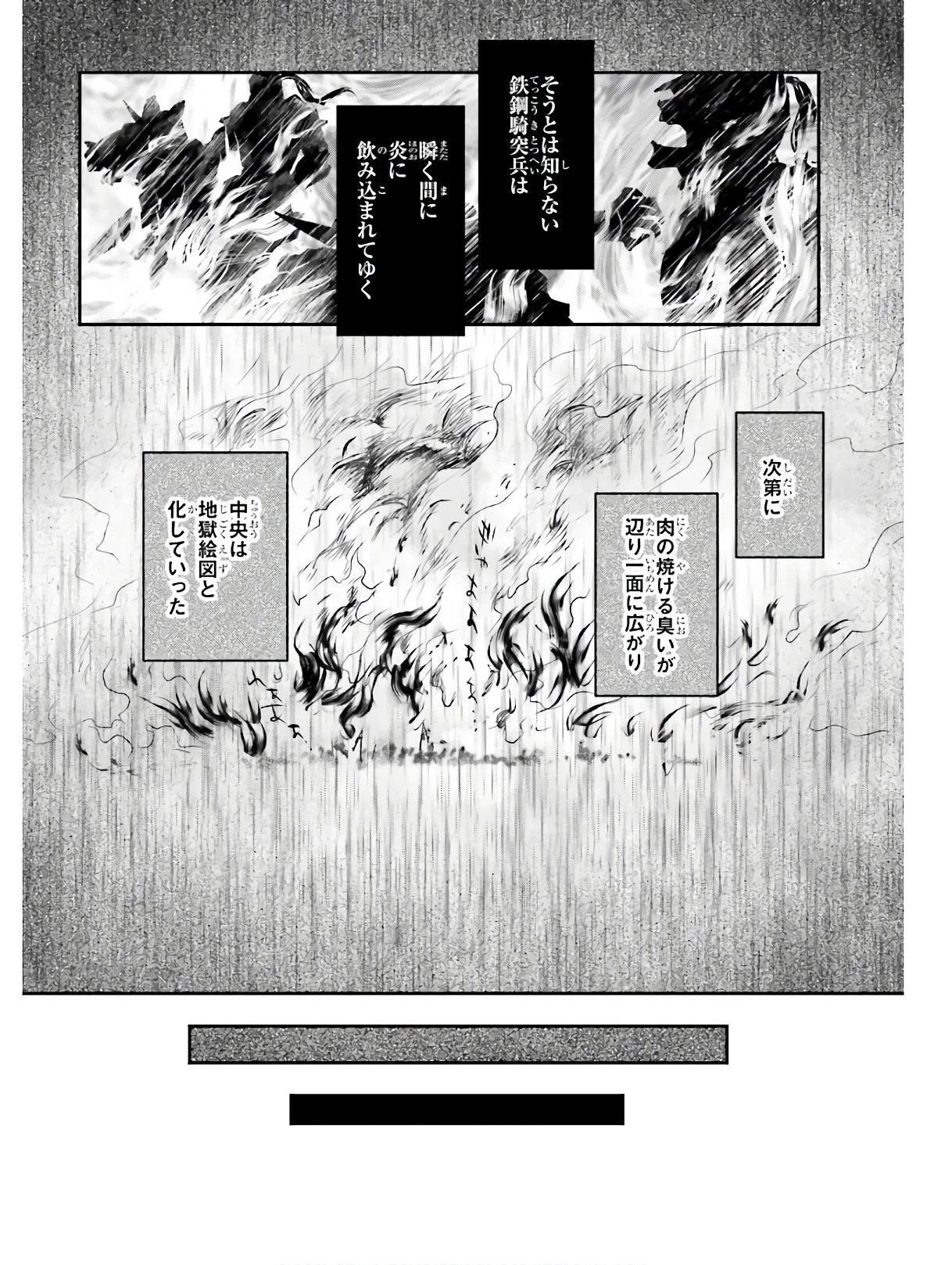 死神に育てられた少女は漆黒の剣を胸に抱く 第9話 - 14