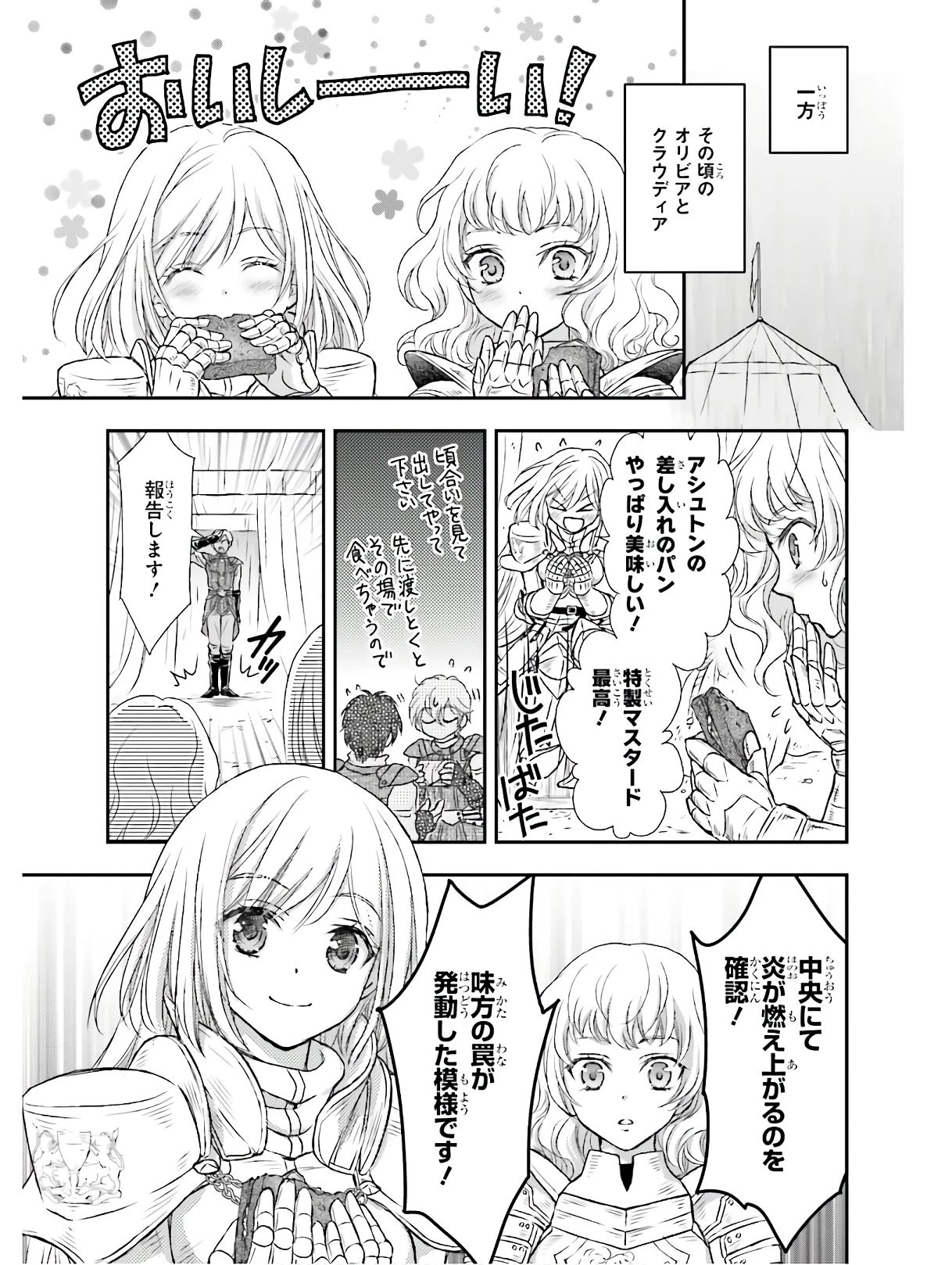 死神に育てられた少女は漆黒の剣を胸に抱く 第9話 - 15