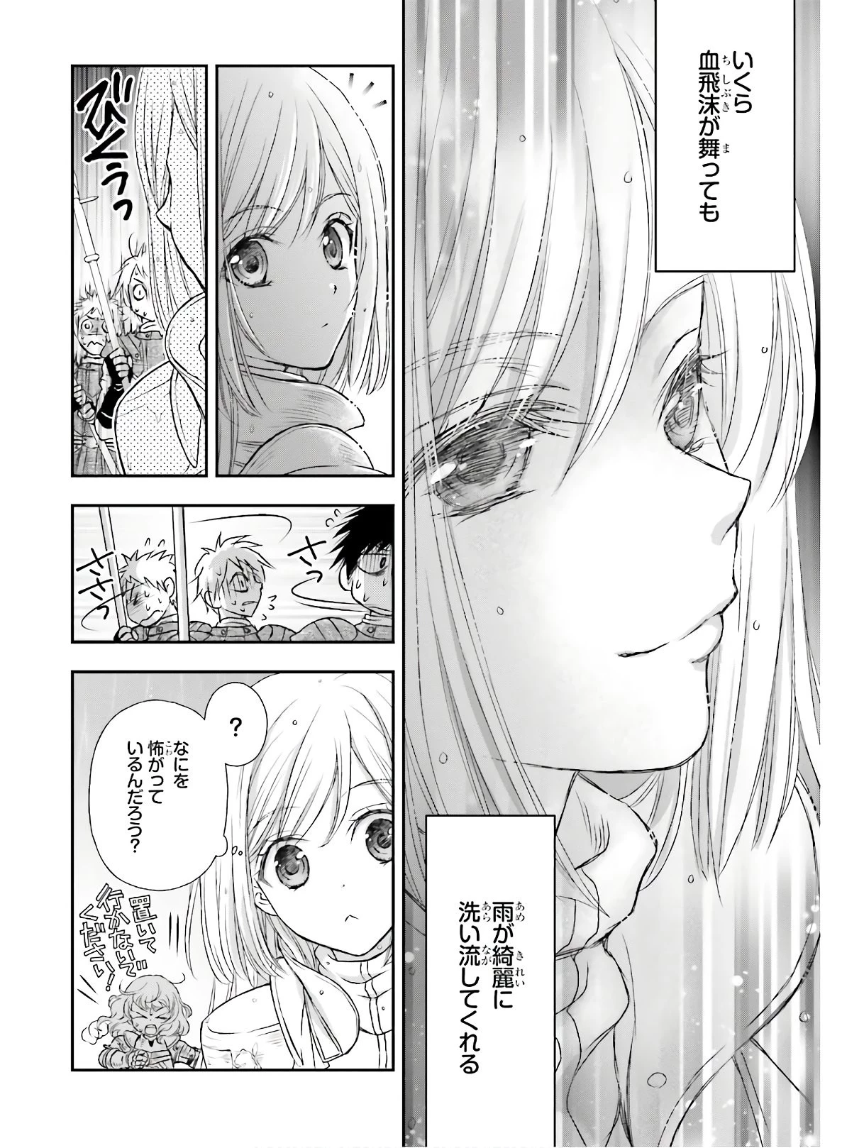 死神に育てられた少女は漆黒の剣を胸に抱く 第9話 - 18