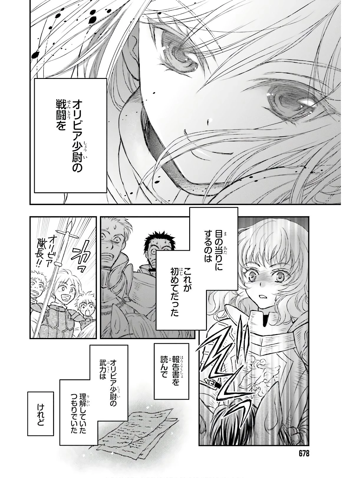 死神に育てられた少女は漆黒の剣を胸に抱く 第9話 - 22