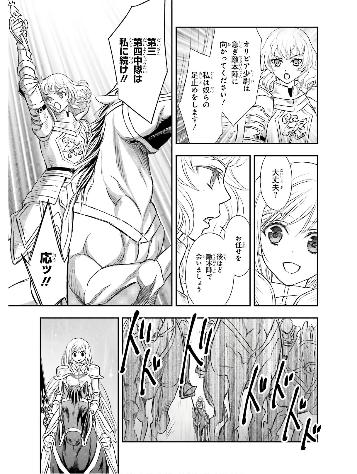 死神に育てられた少女は漆黒の剣を胸に抱く 第9話 - 25