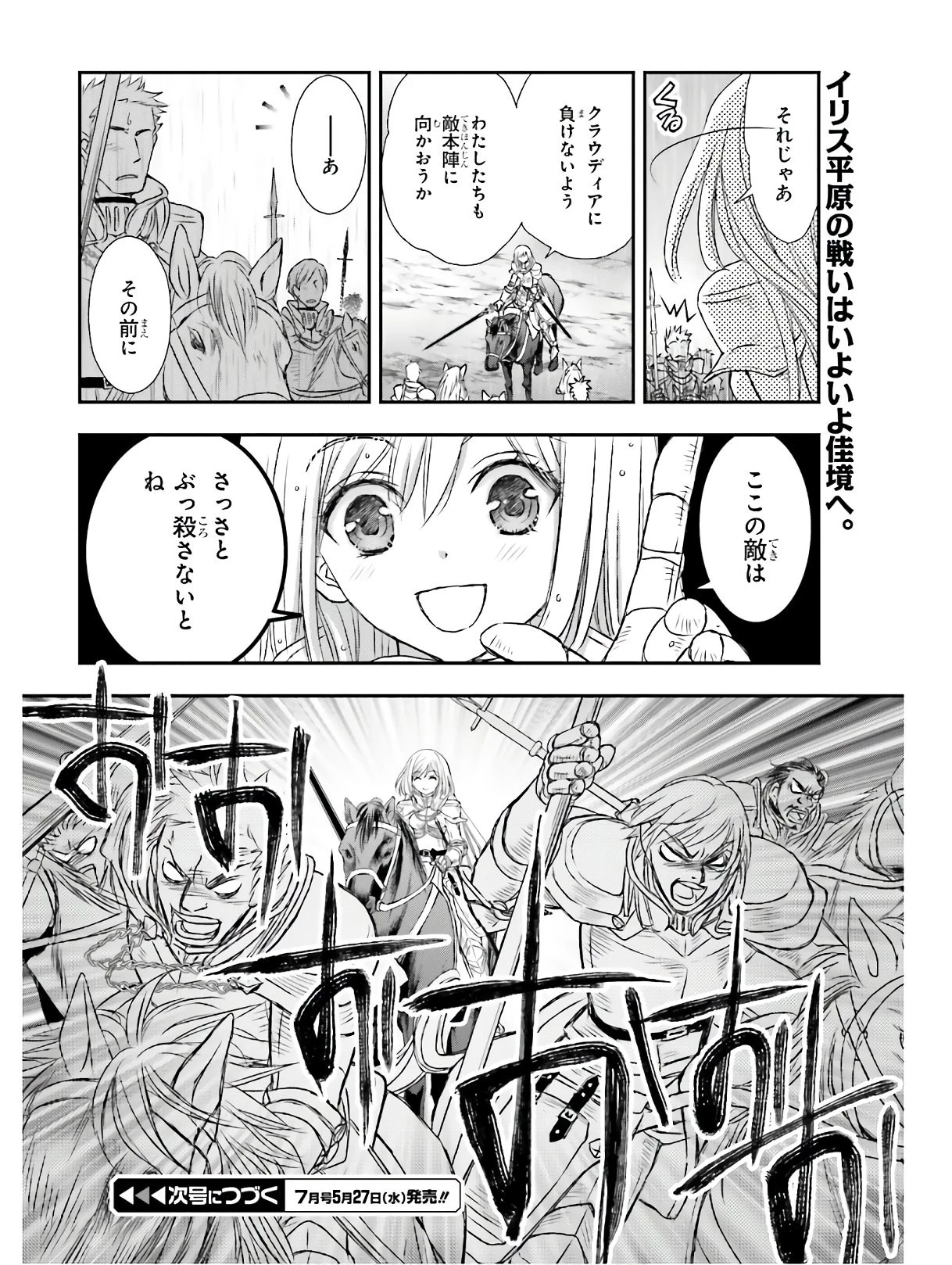 死神に育てられた少女は漆黒の剣を胸に抱く 第9話 - 26