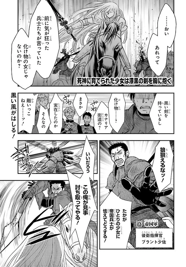 死神に育てられた少女は漆黒の剣を胸に抱く 第10話 - 1