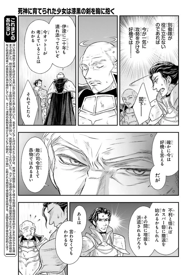 死神に育てられた少女は漆黒の剣を胸に抱く 第10話 - 5