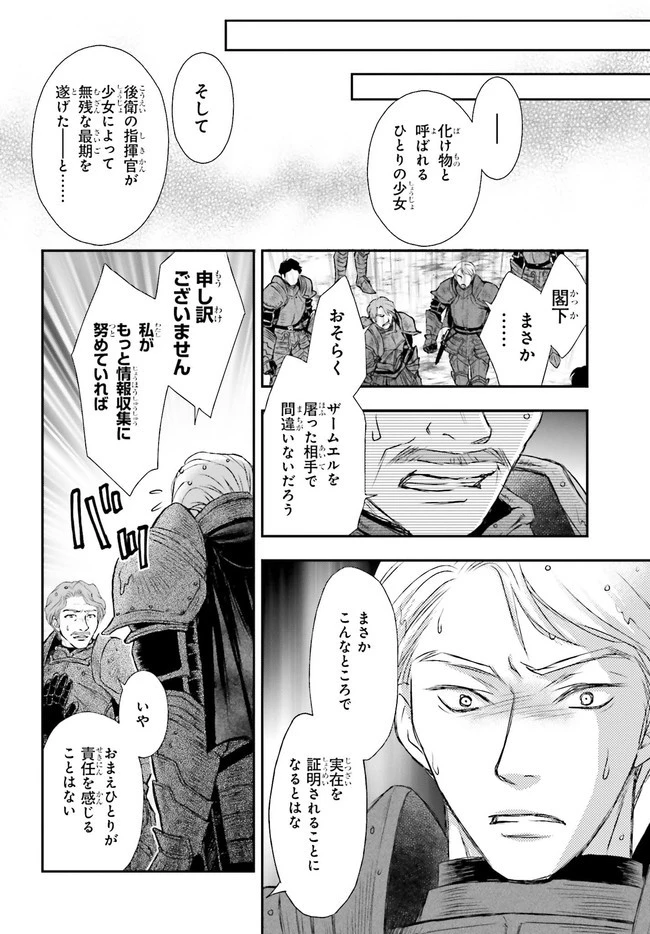 死神に育てられた少女は漆黒の剣を胸に抱く 第10話 - 8