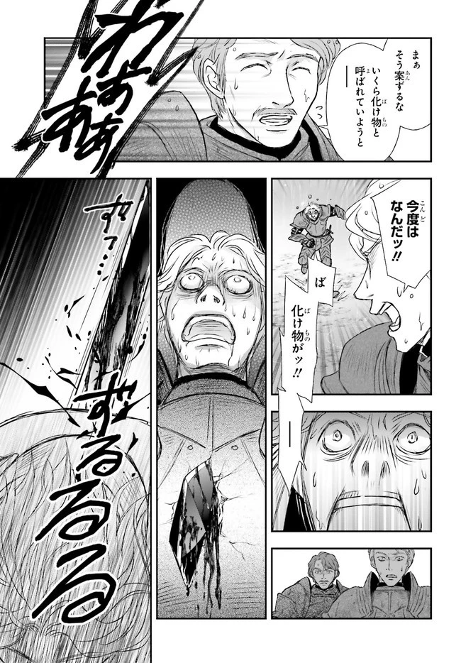 死神に育てられた少女は漆黒の剣を胸に抱く 第10話 - 9