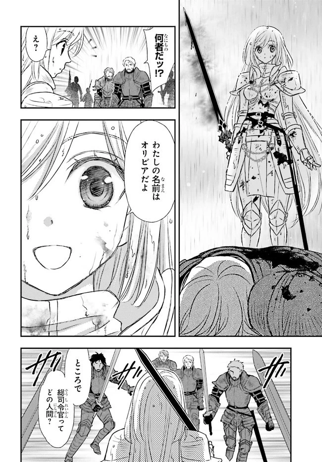 死神に育てられた少女は漆黒の剣を胸に抱く 第10話 - 10