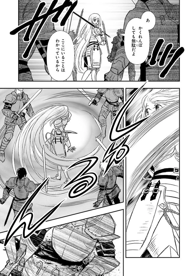 死神に育てられた少女は漆黒の剣を胸に抱く 第10話 - 11