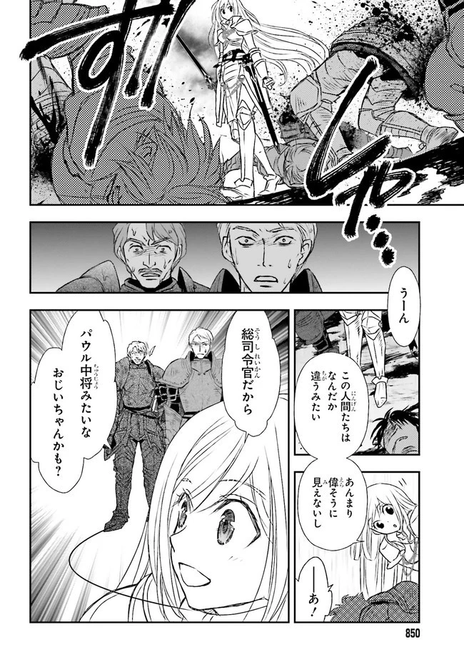 死神に育てられた少女は漆黒の剣を胸に抱く 第10話 - 12