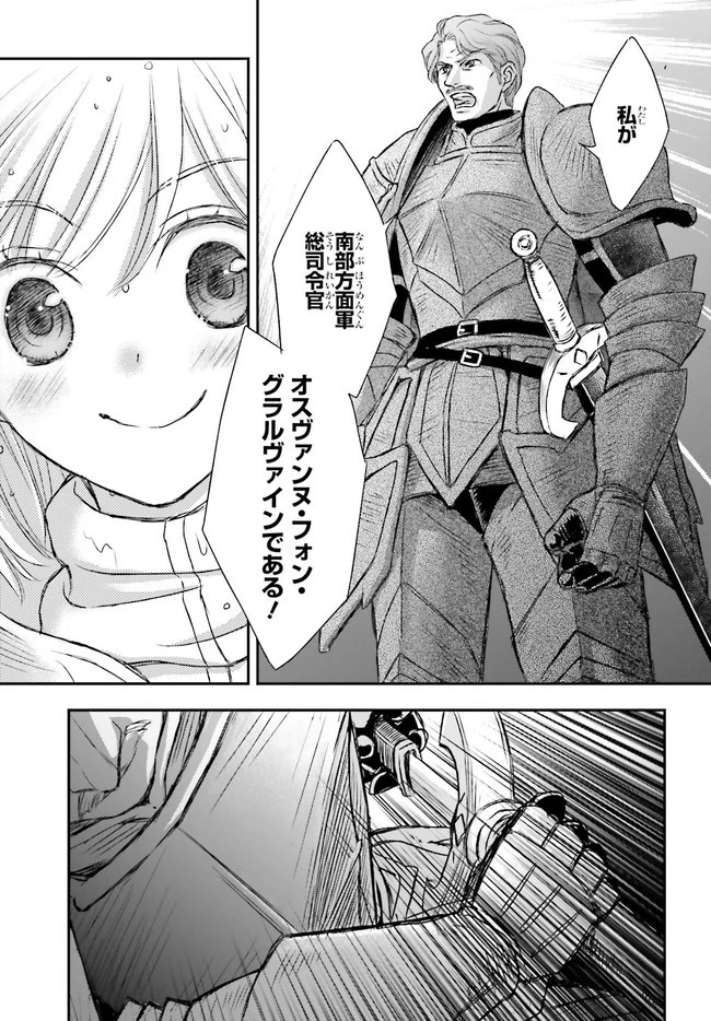 死神に育てられた少女は漆黒の剣を胸に抱く 第10話 - 15