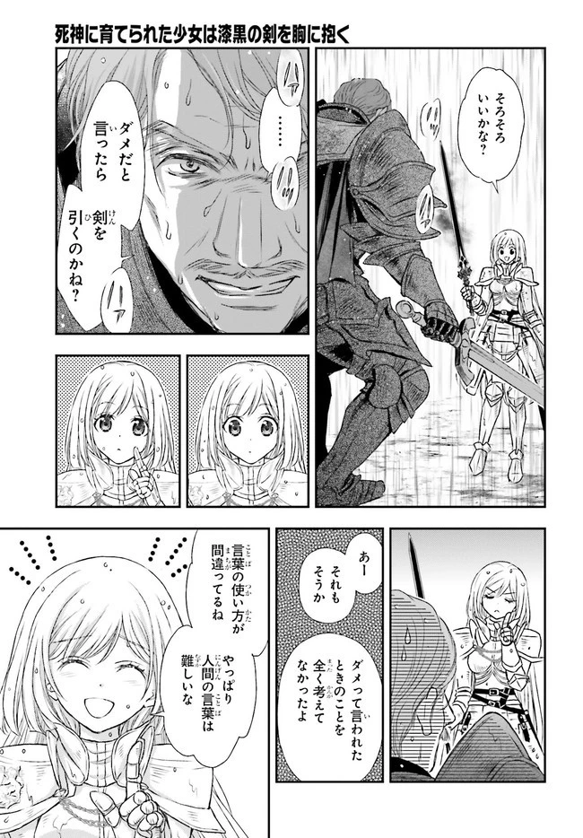 死神に育てられた少女は漆黒の剣を胸に抱く 第10話 - 17