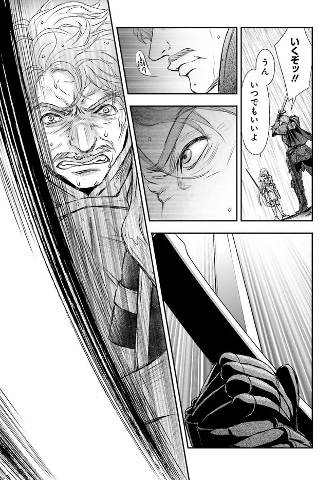 死神に育てられた少女は漆黒の剣を胸に抱く 第10話 - 19