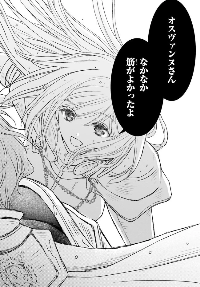 死神に育てられた少女は漆黒の剣を胸に抱く 第10話 - 20