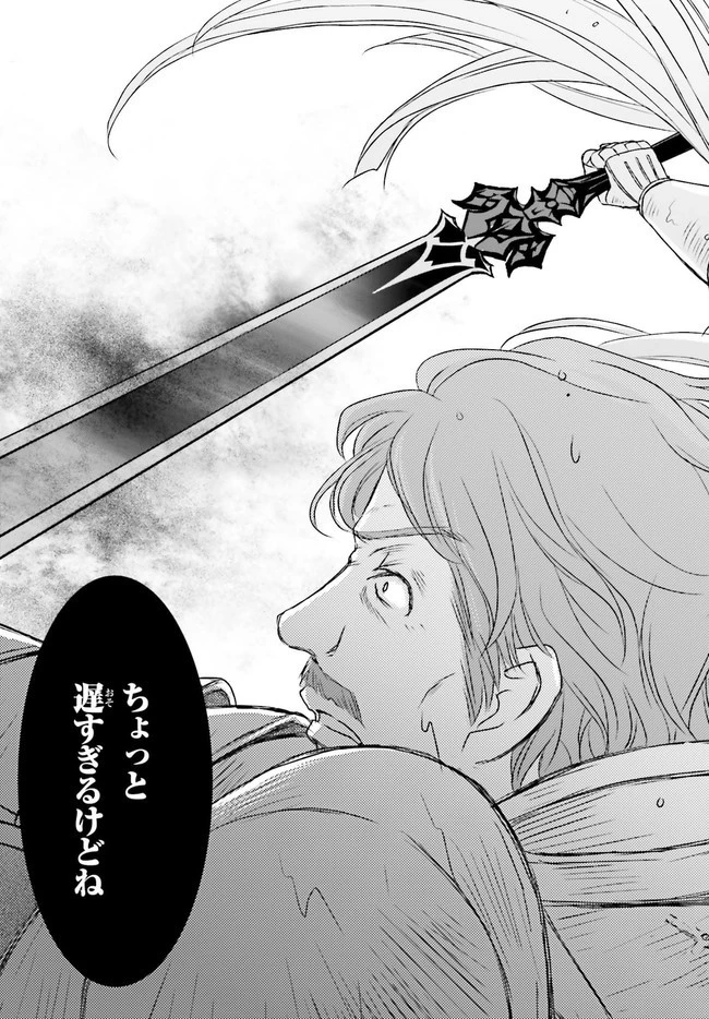 死神に育てられた少女は漆黒の剣を胸に抱く 第10話 - 21