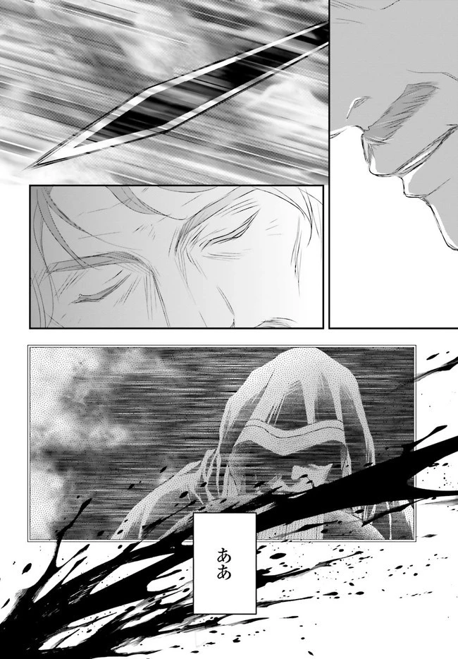 死神に育てられた少女は漆黒の剣を胸に抱く 第10話 - 22