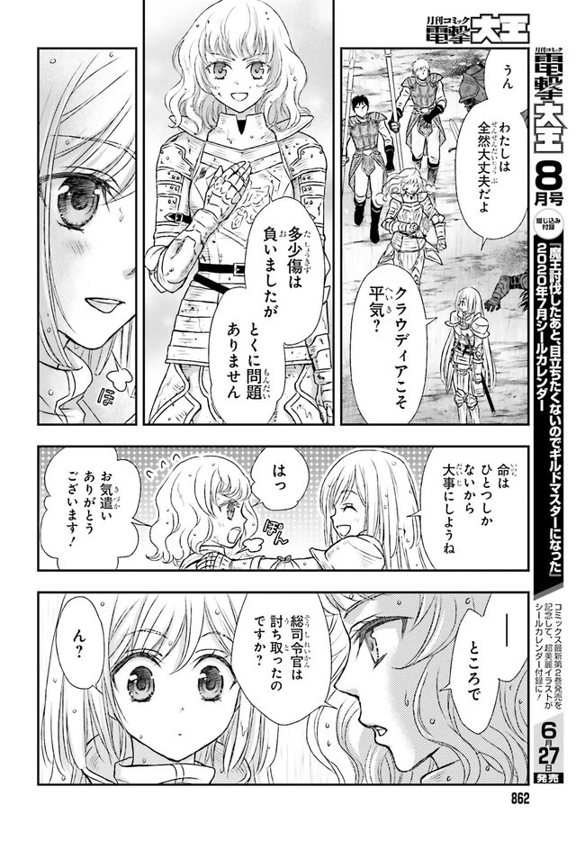 死神に育てられた少女は漆黒の剣を胸に抱く 第10話 - 24