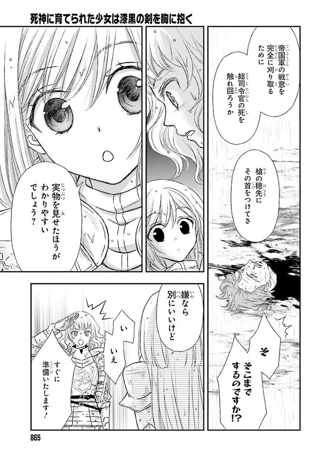 死神に育てられた少女は漆黒の剣を胸に抱く 第10話 - 27