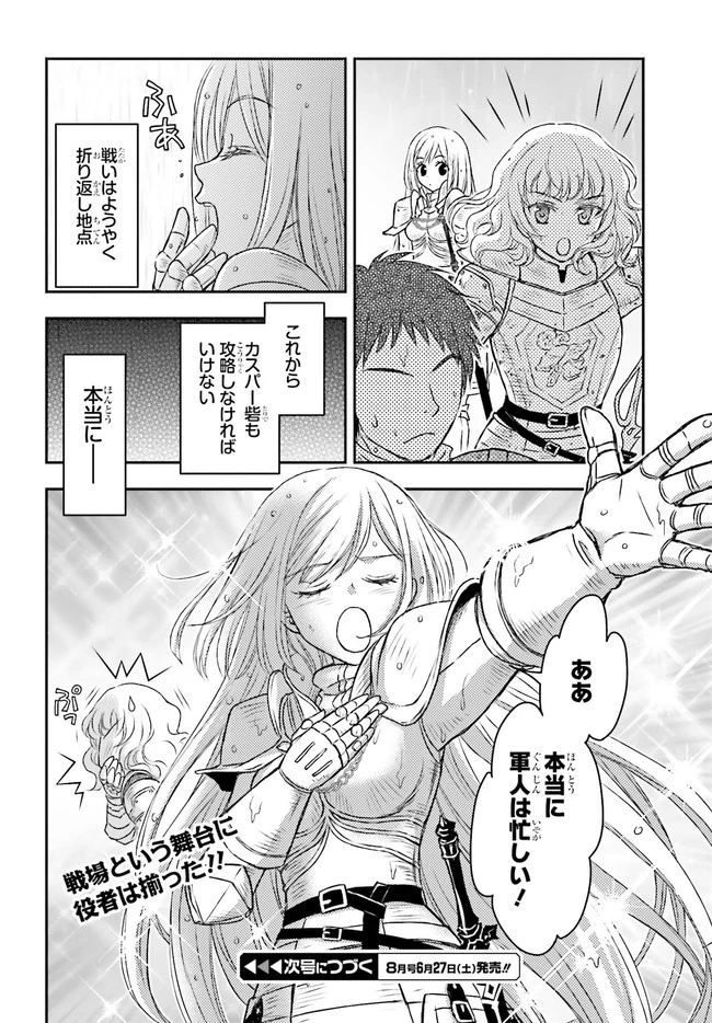 死神に育てられた少女は漆黒の剣を胸に抱く 第10話 - 28