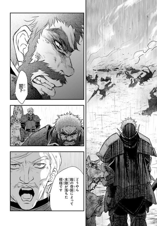 死神に育てられた少女は漆黒の剣を胸に抱く 第11話 - 2