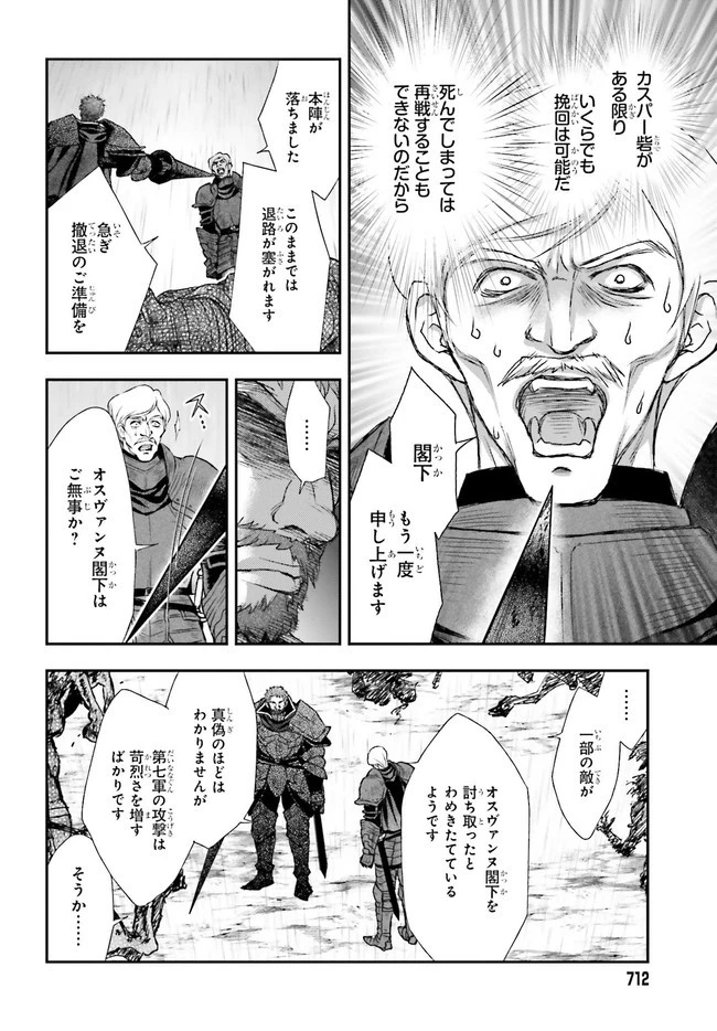 死神に育てられた少女は漆黒の剣を胸に抱く 第11話 - 4