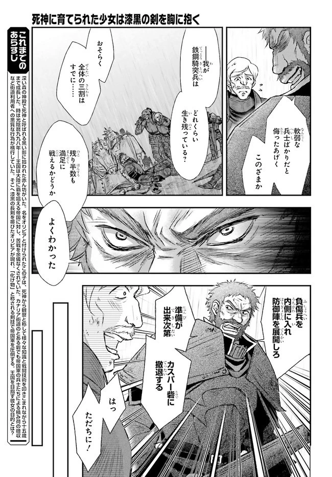 死神に育てられた少女は漆黒の剣を胸に抱く 第11話 - 5