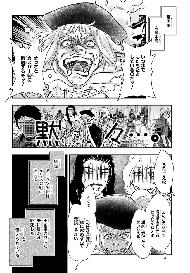 死神に育てられた少女は漆黒の剣を胸に抱く 第11話 - 6