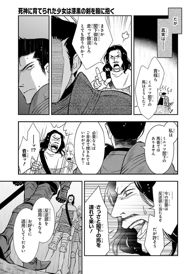 死神に育てられた少女は漆黒の剣を胸に抱く 第11話 - 7