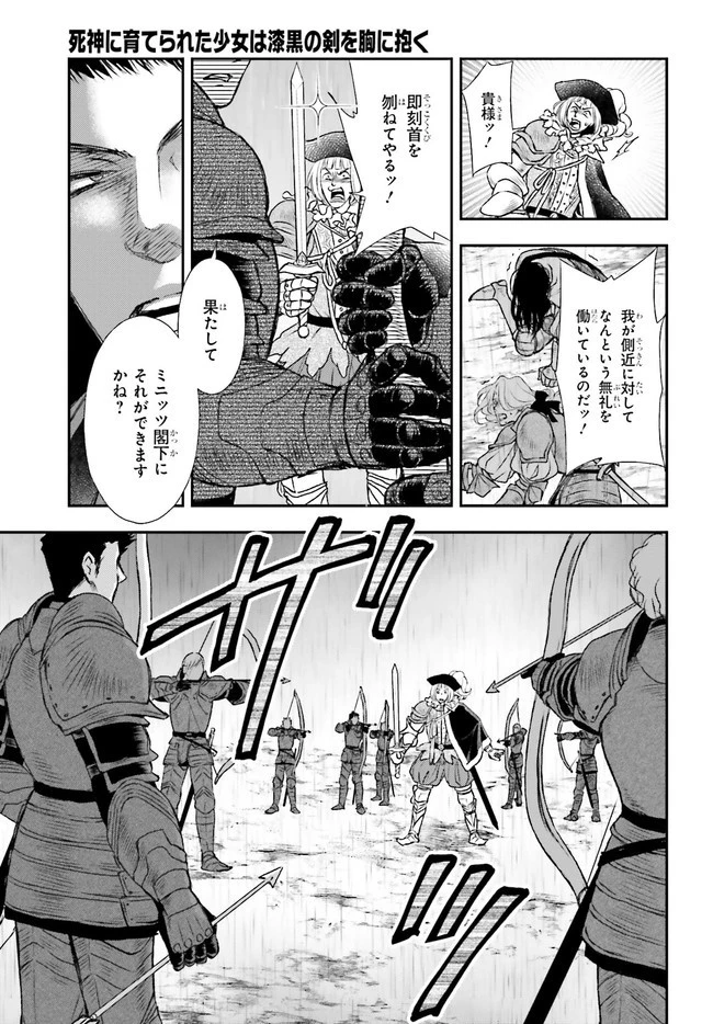 死神に育てられた少女は漆黒の剣を胸に抱く 第11話 - 9