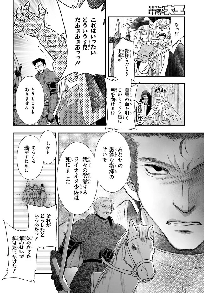 死神に育てられた少女は漆黒の剣を胸に抱く 第11話 - 10