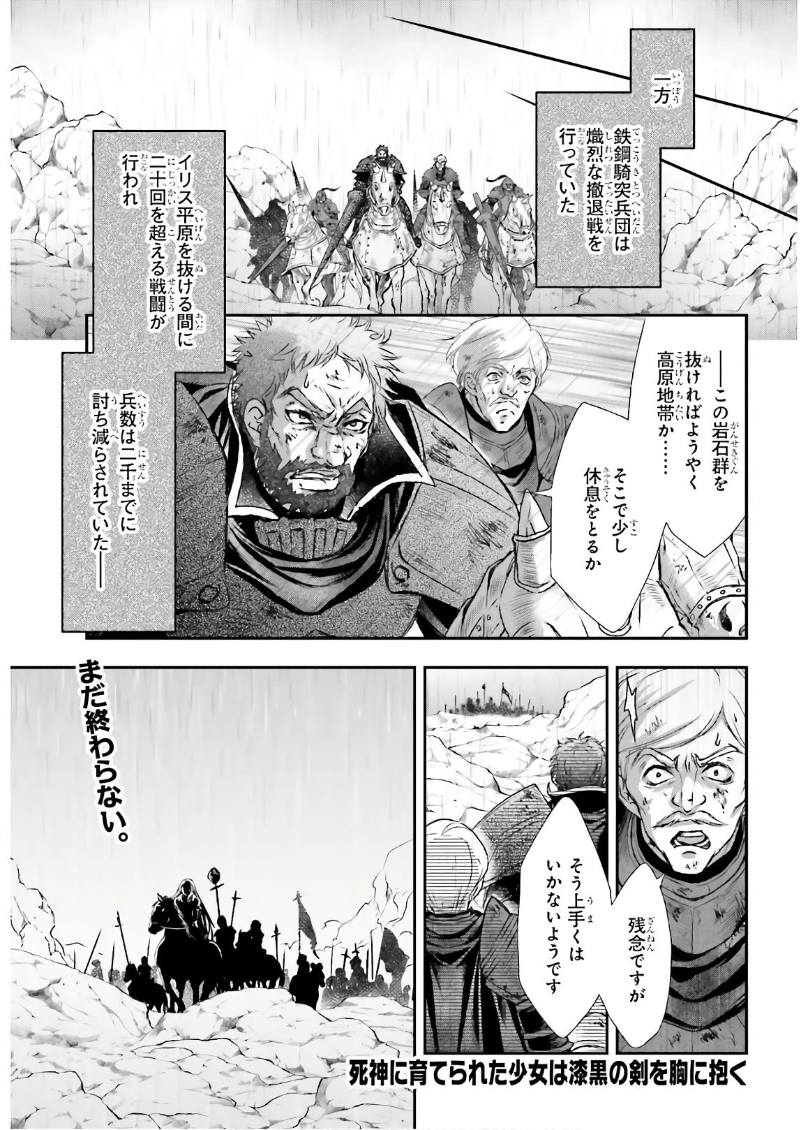 死神に育てられた少女は漆黒の剣を胸に抱く 第11.2話 - 1