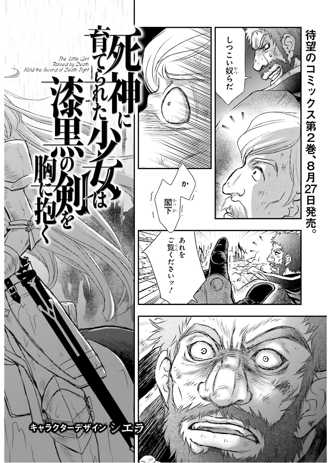 死神に育てられた少女は漆黒の剣を胸に抱く 第11.2話 - 2