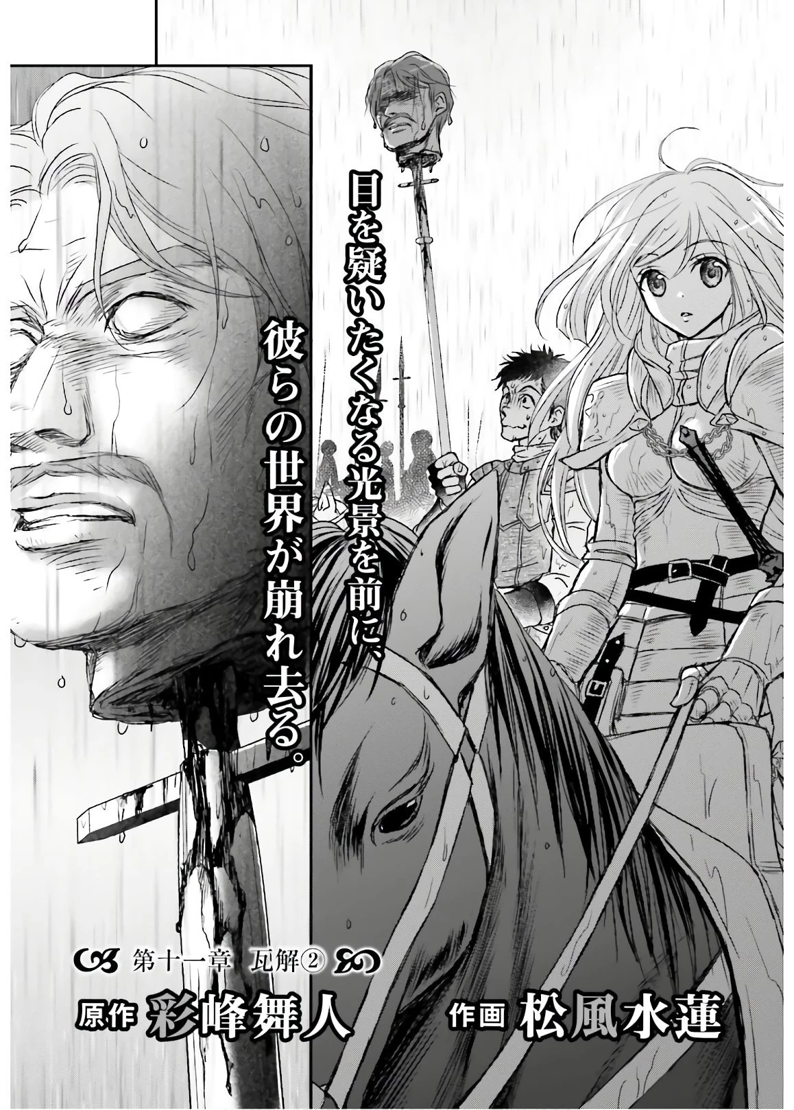 死神に育てられた少女は漆黒の剣を胸に抱く 第11.2話 - 3