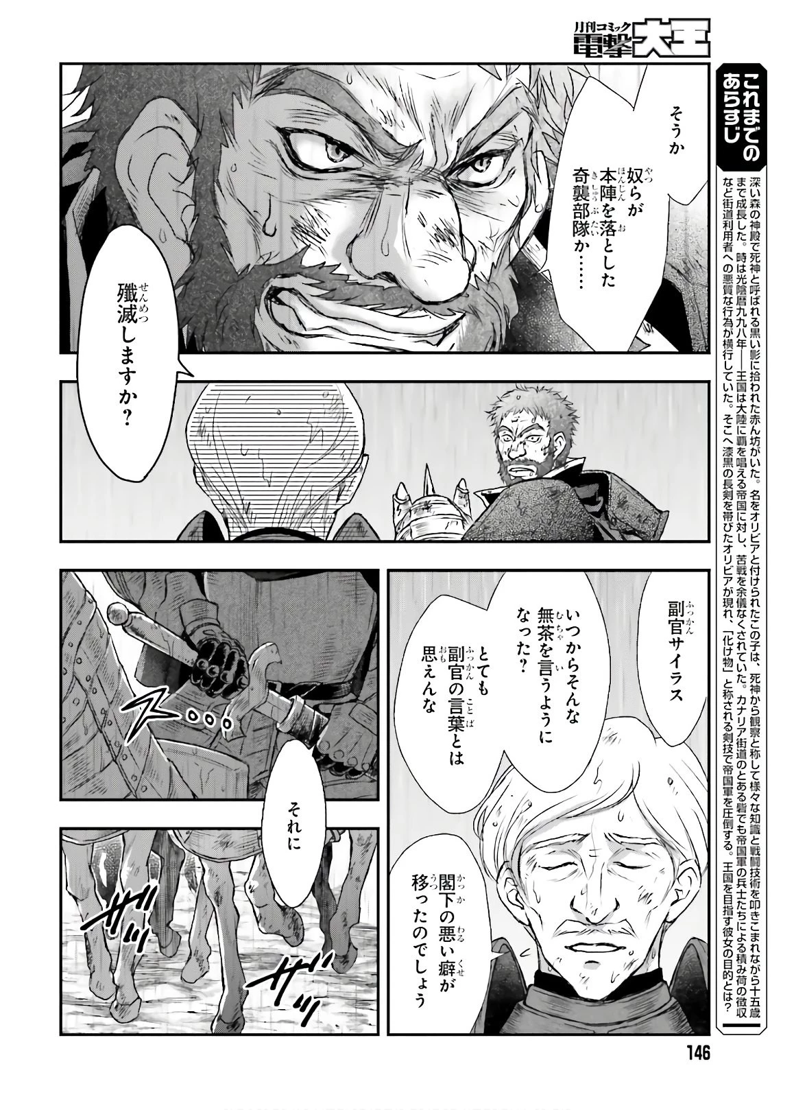 死神に育てられた少女は漆黒の剣を胸に抱く 第11.2話 - 4